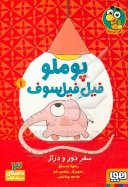 سفر دور و دراز