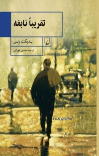 تقریبا نابغه