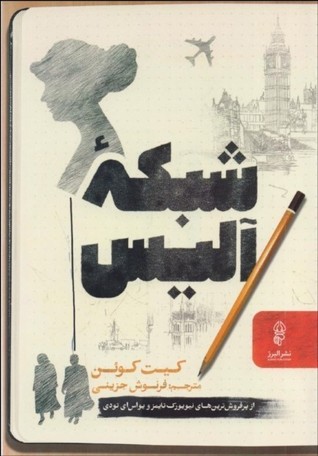 شبکه آلیس
