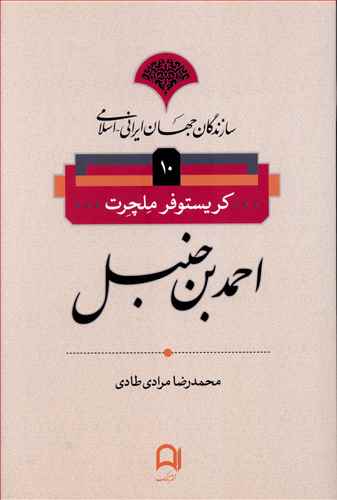 احمد بن حنبل