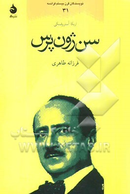سن – ژون پرس