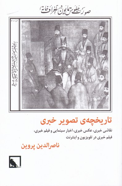 تاریخچه ی تصویر خبری