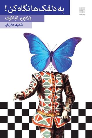 به دلقک ها نگاه کن! (رمان)