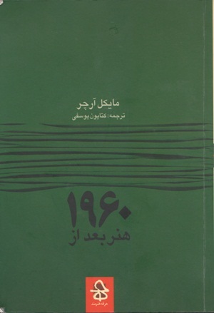 هنر بعد از 1960