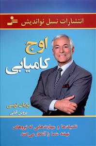اوج کامیابی
