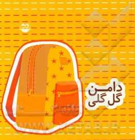 دامن گل گلی