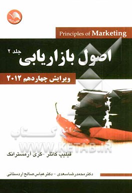 اصول بازاریابی 2012