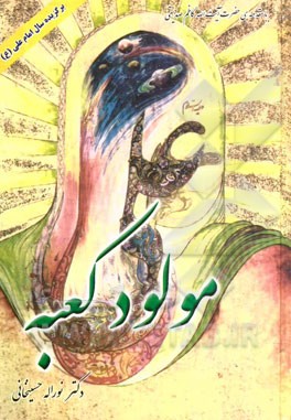 مولود کعبه