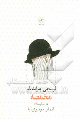 مخمصه (دو نمایشنامه)
