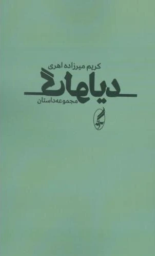 دیالوگ (داستان)