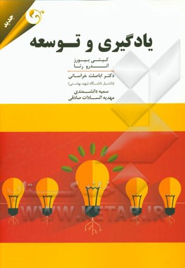 یادگیری و توسعه