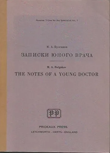 Notes of a Young Doctor (Russian Edition)
