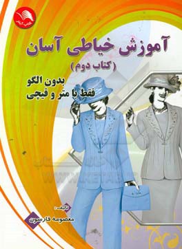 آموزش خیاطی آسان