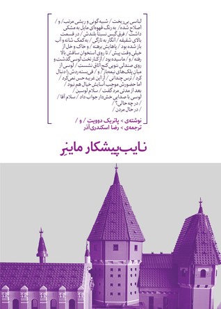 نایب پیشکار ماینر