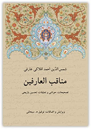 مناقب العارفین