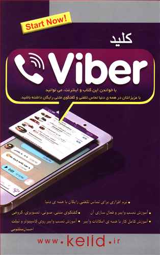 کلید Viber