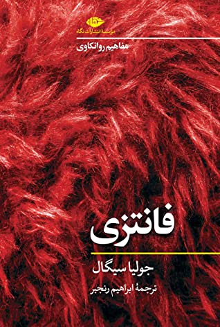 فانتزی