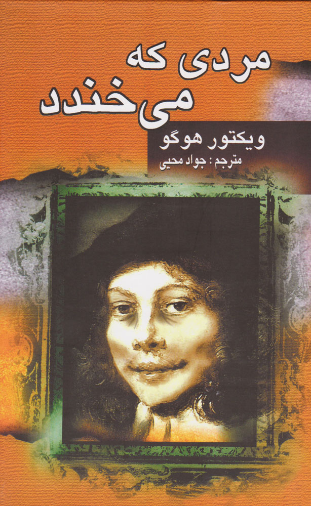 مردی که می خندد