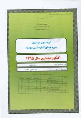 سوالات کنکور معماری سال 1395