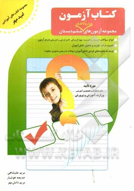 کتاب - آزمون ششم ابتدایی