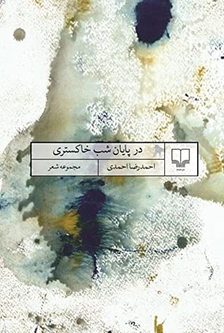 در پایان شب خاکستری