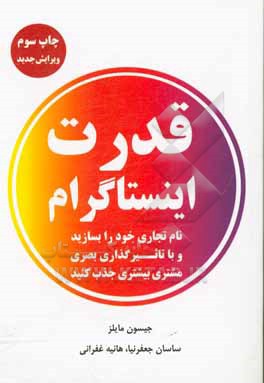 قدرت اینستاگرام