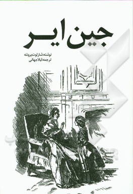 جین ایر