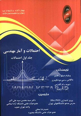 احتمالات و آمار مهندسی: احتمالات