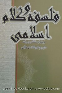 فلسفه و کلام اسلامی