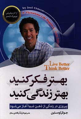 بهتر فکر کنید،  بهتر زندگی کنید: پیروزی در زندگی از ذهن شما آغاز می شود = Think better, live better