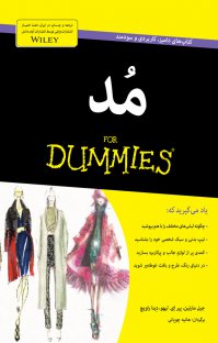 مد for dummies