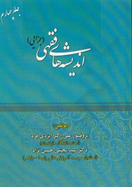 اندیشه های فقهی (جزایی)