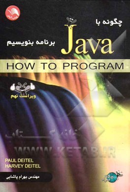 چگونه با JAVA برنامه بنویسیم