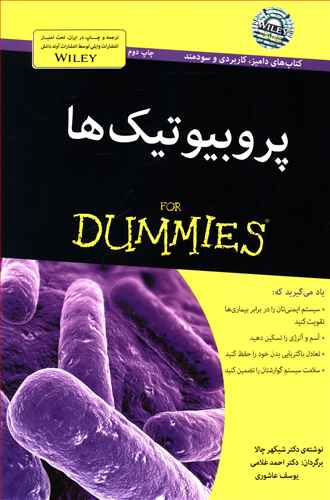 پروبیوتیک ها for dummies