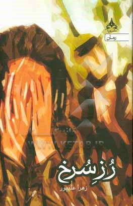 رز سرخ