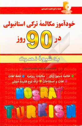 خودآموز مکالمه ترکی استانبولی در 90 روز (به شیوه نصرت)