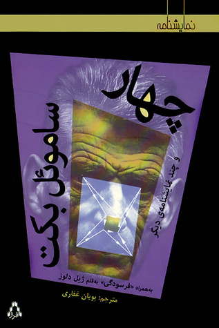 یک گروه کوچک (نمایشنامه)