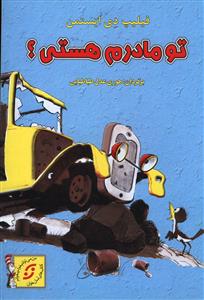 تو مادرم هستی؟