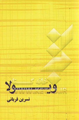 ویولا