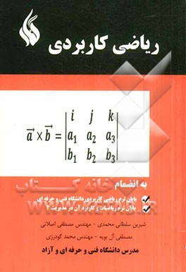 ریاضی کاربردی شامل سوالات آزمون: ریاضی کاربردی حسابداری، ریاضی 7 کاردانی فنی و حرفه ای، ریاضیات و کاربردهای آن در مدیریت (2)