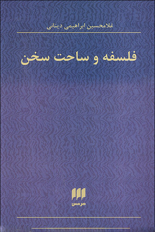 فلسفه و ساحت سخن