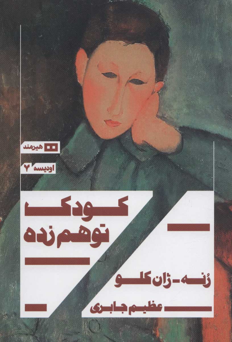 کودک توهم زده