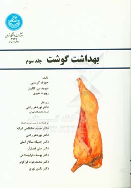 بهداشت گوشت