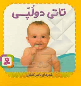 تاتی دولپی
