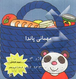 مهمانی پاندا