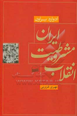 انقلاب مشروطیت ایران