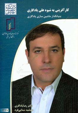 کارآفرینی به شیوه علی یادگاری بنیانگذار ماشین سازی یادگاری