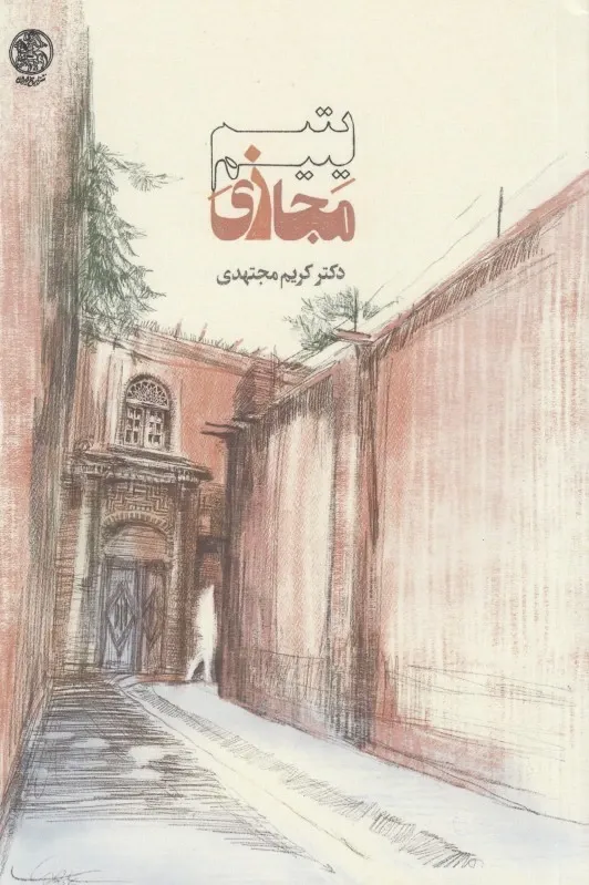 يتيم مجازی