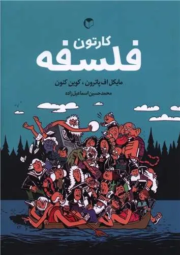 کارتون فلسفه