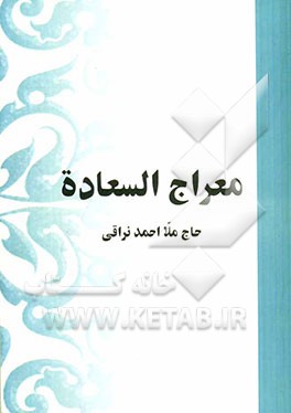 معراج السعاده